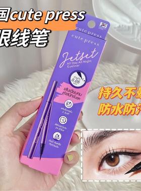 泰国眼线笔all day all night eyeline