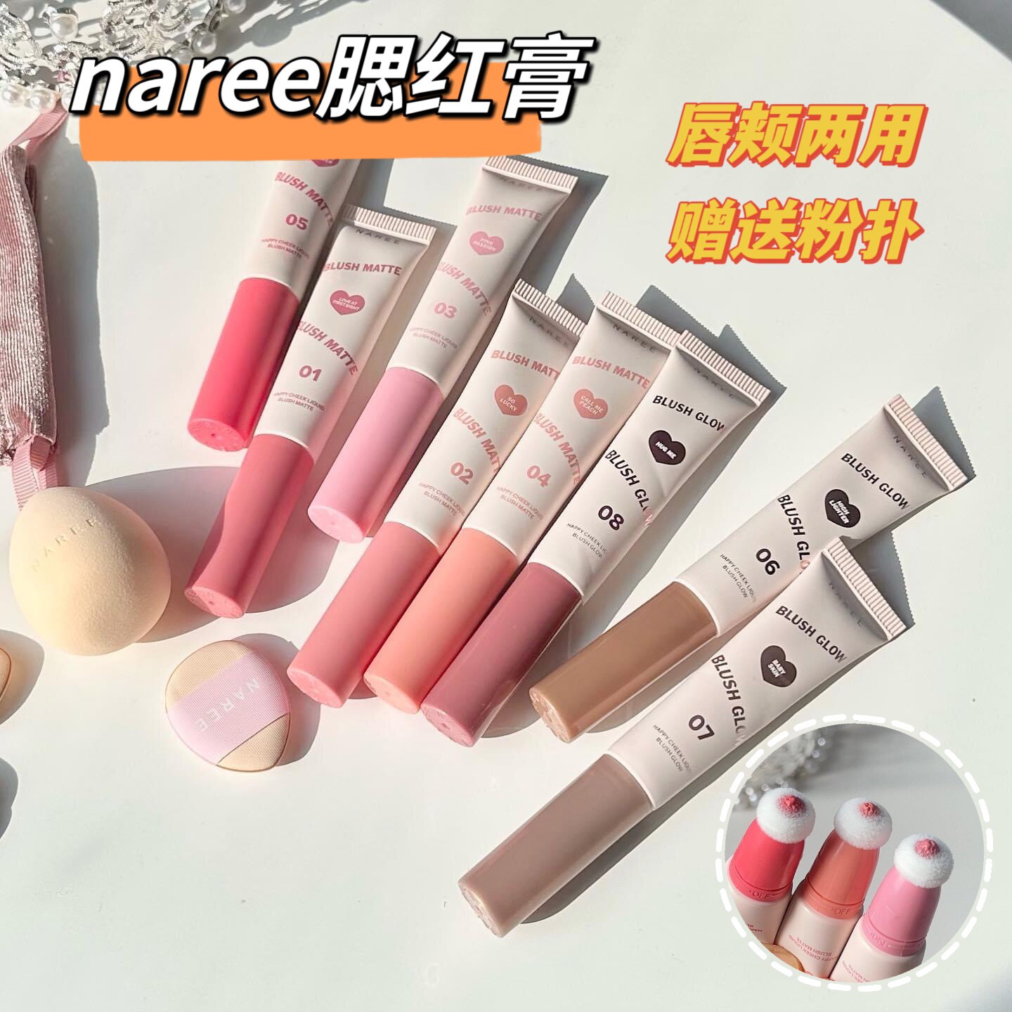 泰国naree腮红膏腮红笔高光持久蜜桃色送粉扑