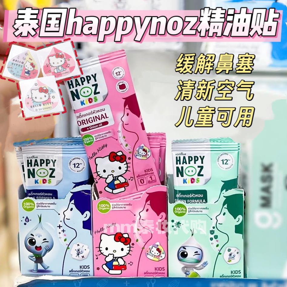 泰国精油贴鼻通贴缓解鼻塞洋葱油儿童可用hellokitty联名