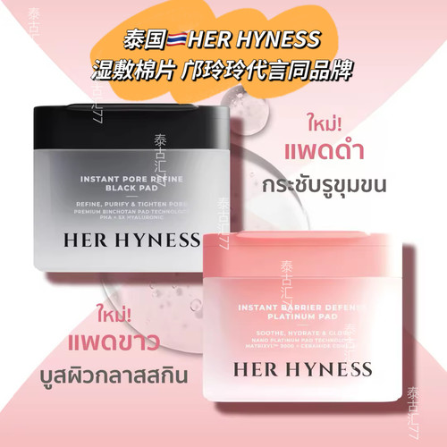 邝玲玲代言同牌泰国HerHyness保湿棉片湿敷面膜妆前护理滋润补水