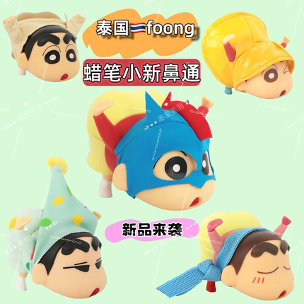戴军老师推荐新品泰国foong蜡笔小新联名款鼻通2合1提神醒脑通鼻