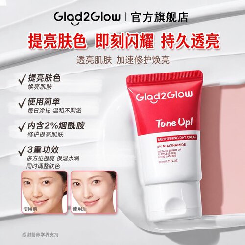 泰国Glad2Glow提亮面霜3重功效