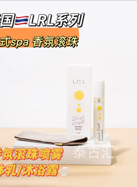 现货LRL泰国let's relax spa香氛清凉喷雾滚珠柑橘芳香舒缓留香