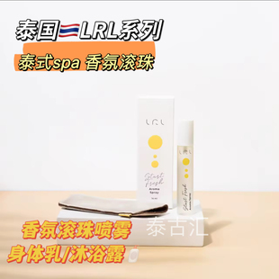 spa香氛清凉喷雾滚珠柑橘芳香舒缓留香 relax 现货LRL泰国let
