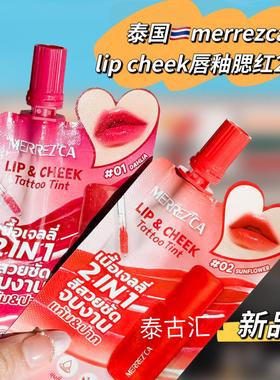 泰国merrezca新品lip cheek唇颊两用唇釉腮红2合1滋润显气色学生