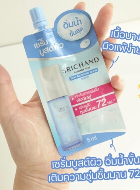 Bambam代言泰国Srichand凝胶保湿霜爽肤水轻盈滋润补水面霜旅行装