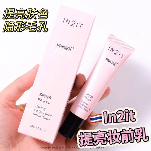 泰国In2it妆前乳隐形毛孔提亮