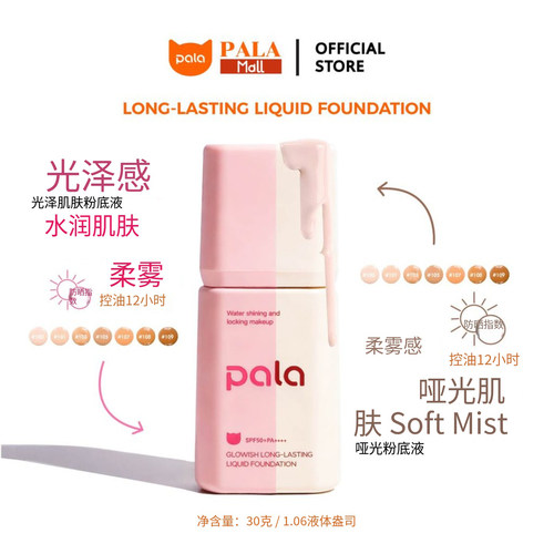 泰国pala持久粉底液12小时控油
