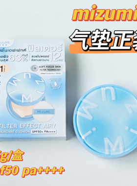 【正装】泰国mizumi气垫粉底液遮瑕持久控油定妆防水防汗spf50