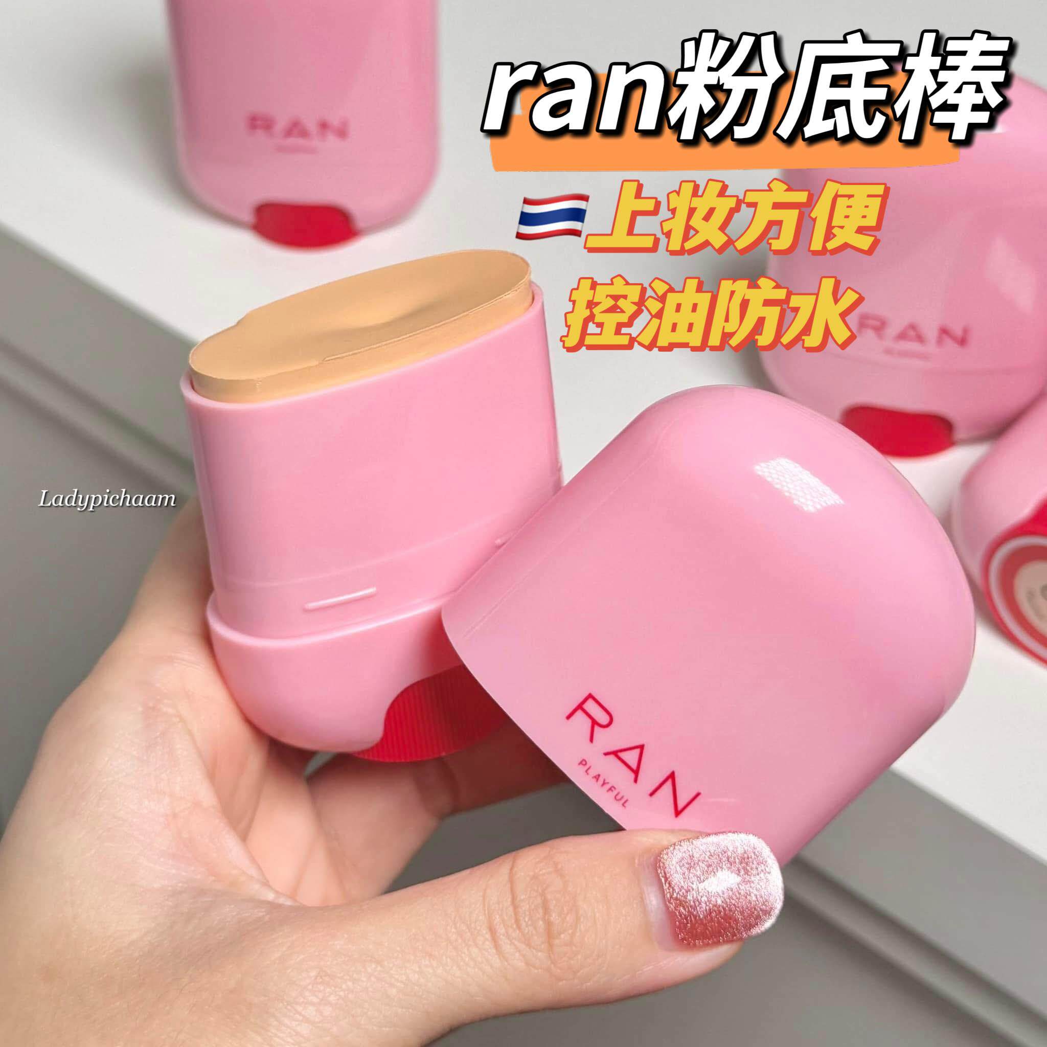 泰国ran粉底棒粉底膏粉底液持久遮瑕控油持妆粉膏spf30控油轻薄