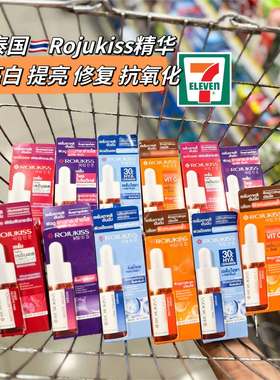 泰国RojuKiss精华液改善暗沉淡斑镁白提亮肤抗氧化血清修复