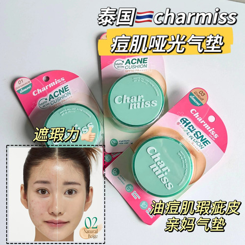 肌痘气垫粉底液水杨酸瑕泰国进口