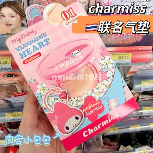 泰国联名气垫遮瑕持妆提亮三丽鸥库洛米美乐蒂泰国711