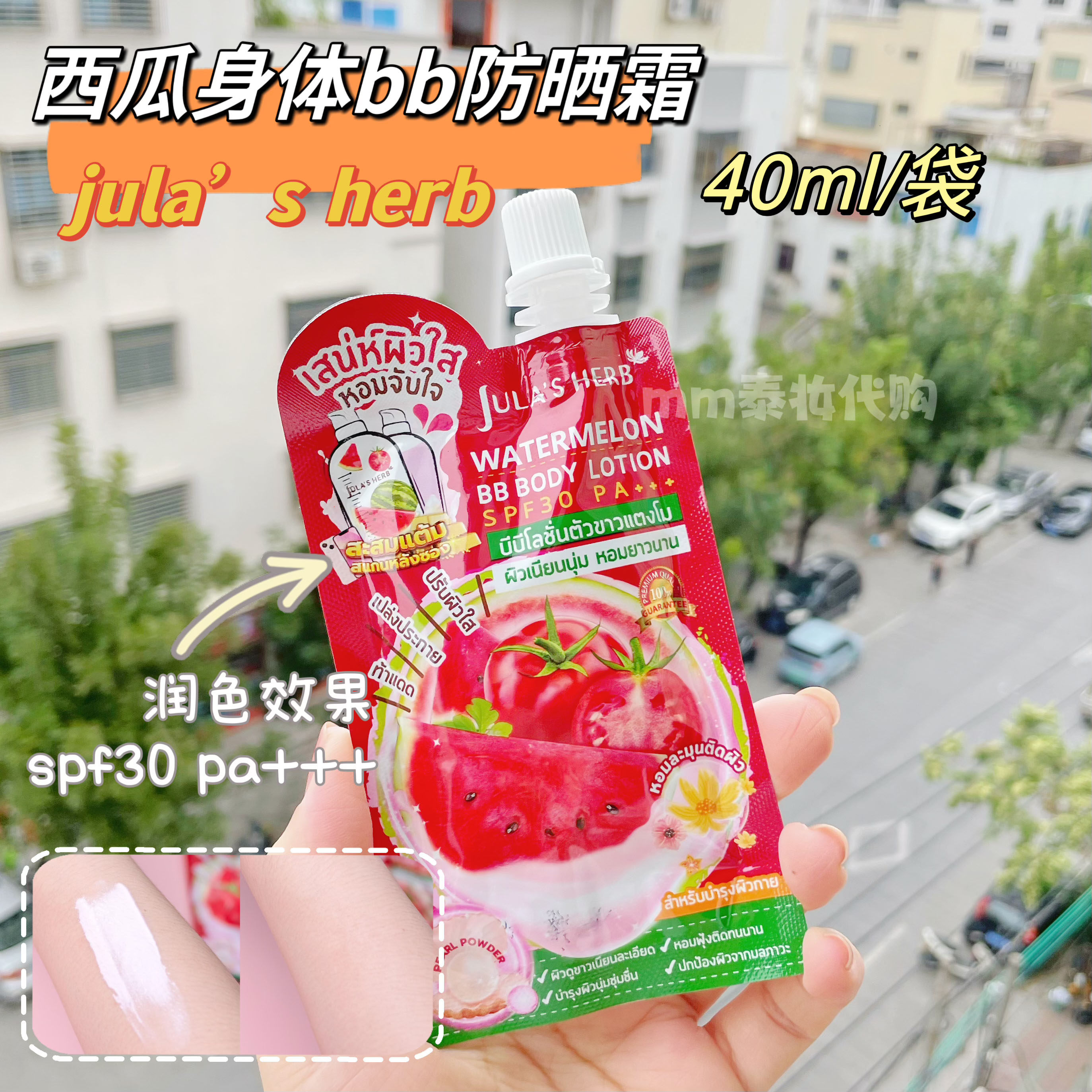 泰国jula's herb西瓜身体bb防晒霜提亮素颜霜 6袋