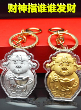 新款金箔卡通Q版财神吊坠钥匙扣