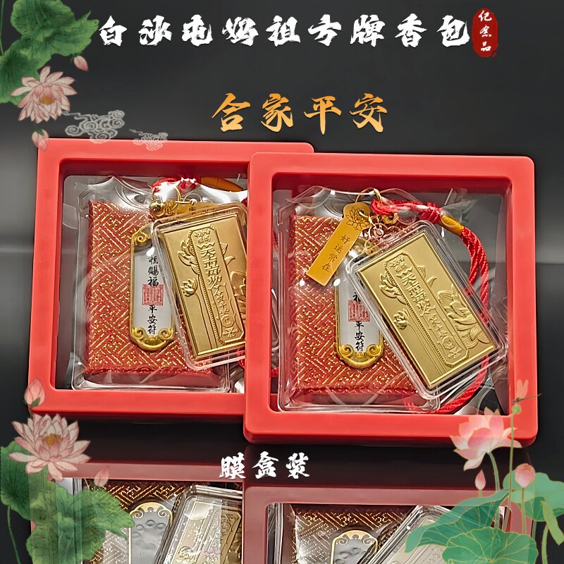 新白沙屯合家平安妈祖仿金箔钥匙扣方形挂牌平安守护送女友送闺蜜