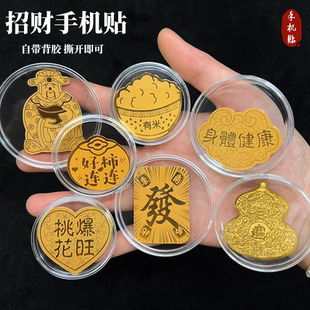 仿金箔招财猫 财神 薪满亿足公主请发财招财令创意开运手机贴金片