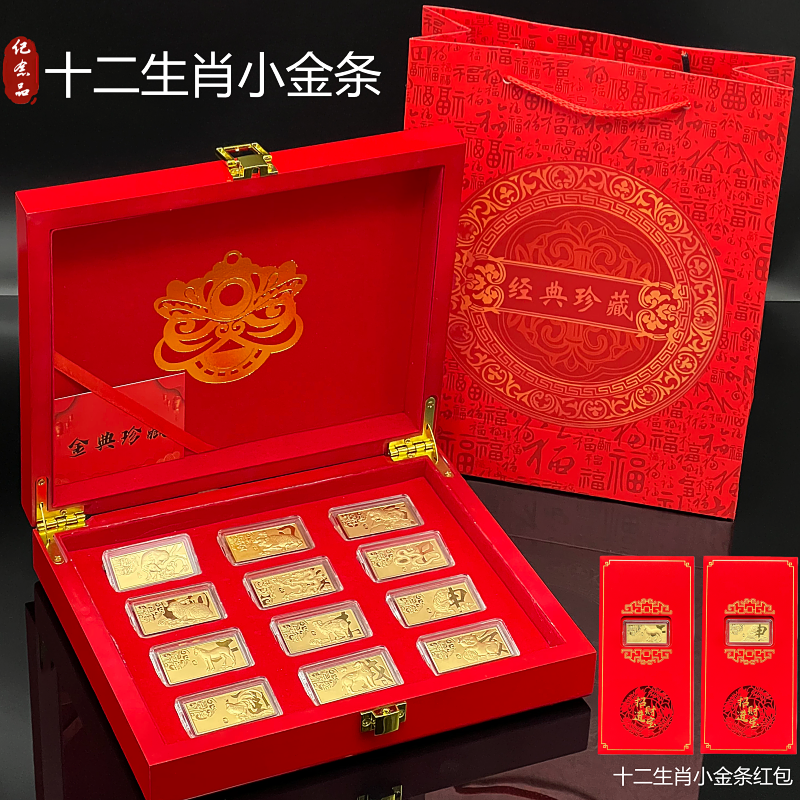 2026马年十二生肖小金条纪念币红包利是封送长辈领导新年贺岁礼品,节庆用品/礼品,生肖用品,淘宝优惠券,粉丝福利购,淘宝优惠卷