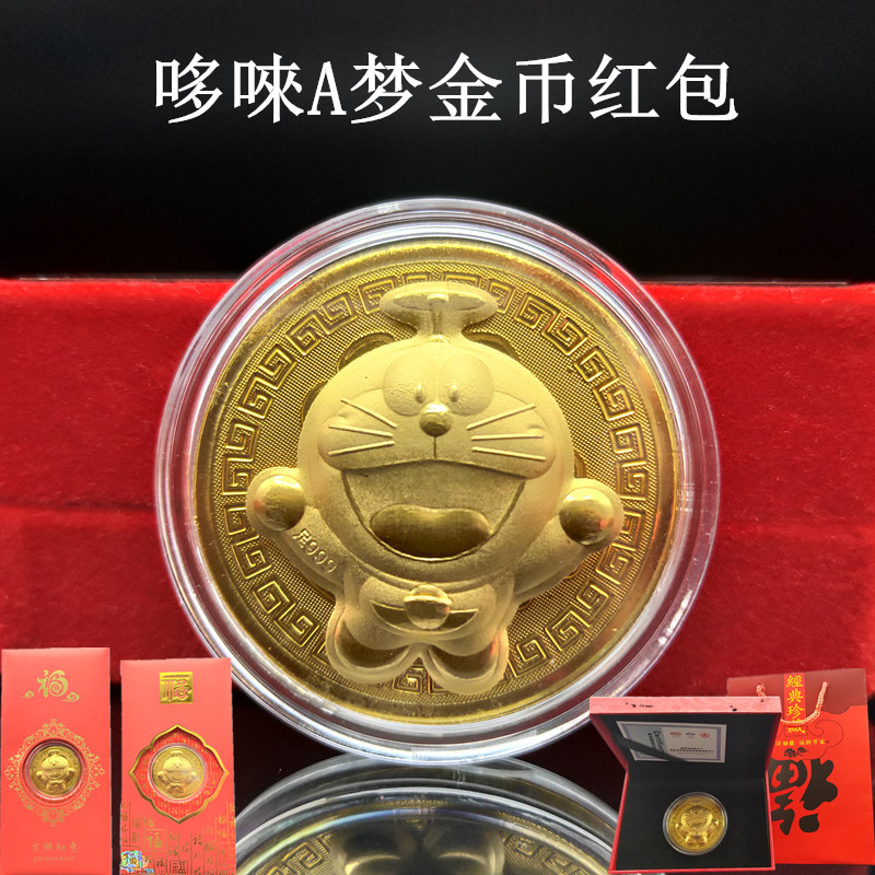 仿金箔哆啦A梦卡通纪念币红包开运御守叮当猫金币新年压岁利是封