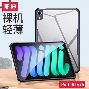 适用苹果2024新ipad mini7外壳平板迷你6防弯保护套8.3寸超薄透明软边硬壳全包Mini第六七代保护后壳无盖简约
