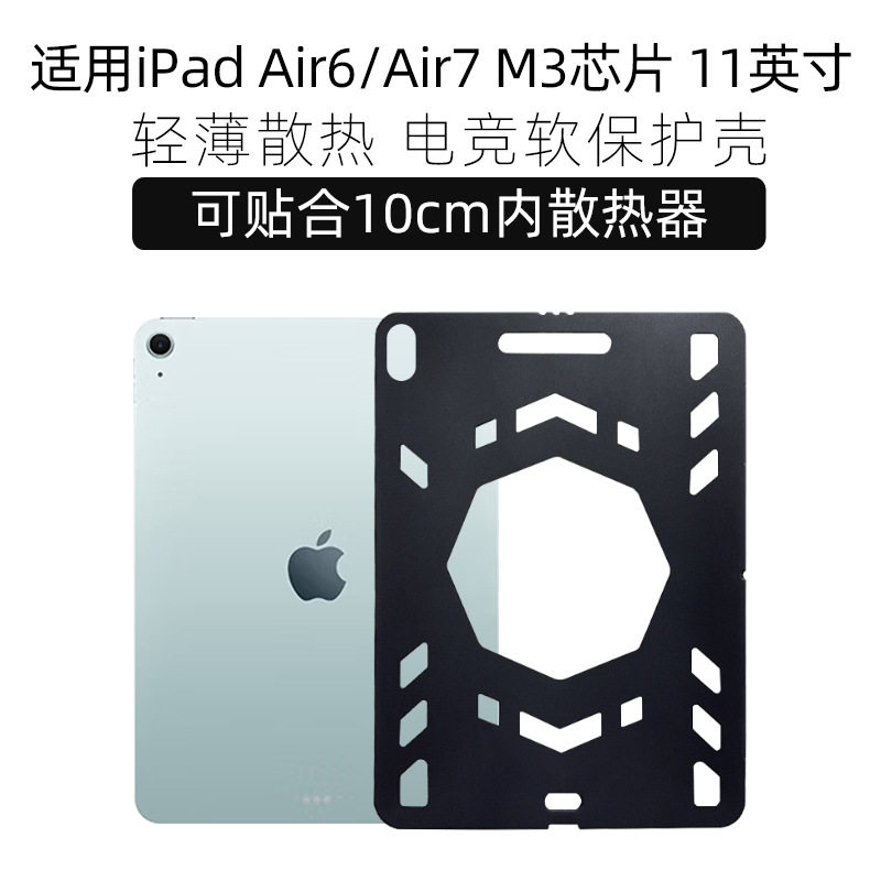 适用苹果ipad Air7简约磨砂全包软壳Air6保护套M3开孔新款iPad Air8代11英寸平板电脑兼容散热器后壳无盖2026