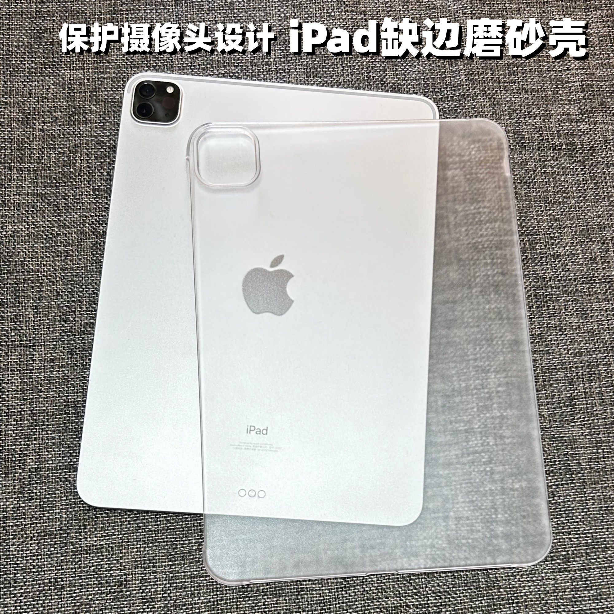 适用2025年苹果iPad Air 11英寸pro平板套保护摄像头壳ipad第11代Air7/6透明防弯游戏超薄磨砂硬壳后盖壳A16