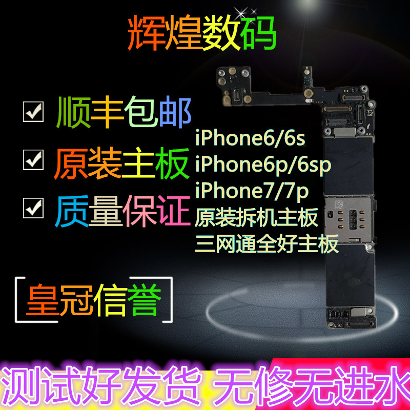 ÊÊÓÃÆ»¹ûiphone4s 5s 6´ú6P 6S 6sp 7´ú 7pÔ×°²ð»úÎÞÐÞÈýÍøÖ÷°å