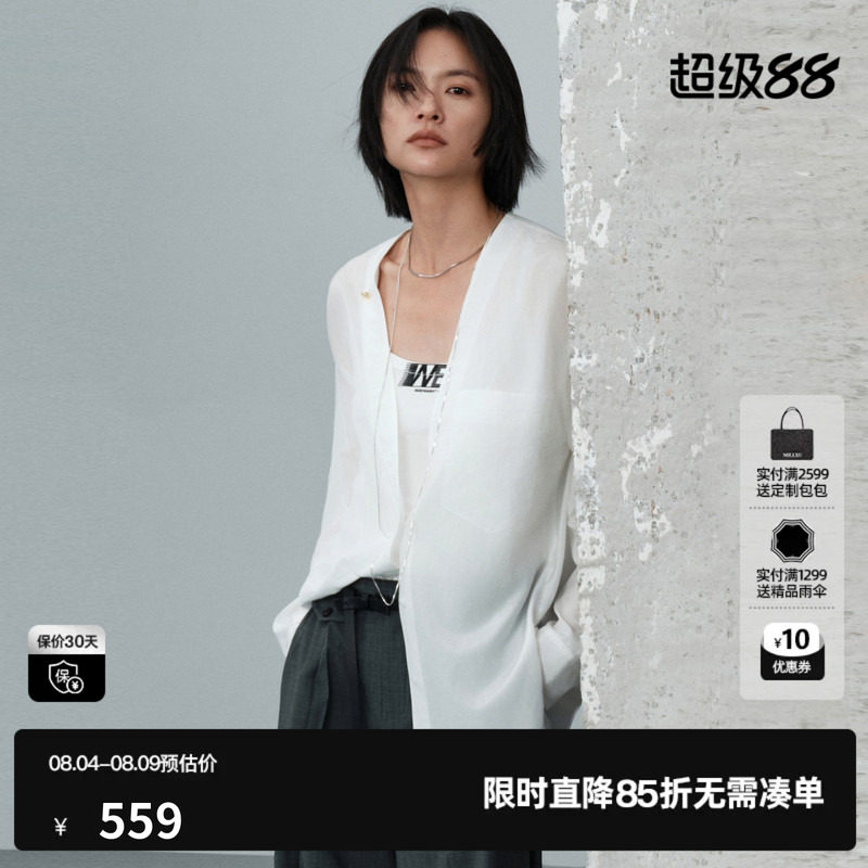 U/TI白色桑蚕丝V领长袖衬衫女落肩直筒垂感外套 尤缇2026夏季新款