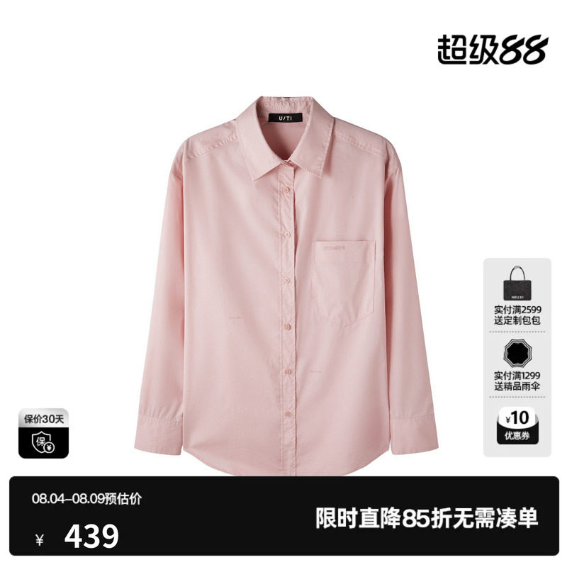 U/TI粉色棉感长袖衬衫女薄款直筒落肩简约风上衣尤缇2026夏季新款