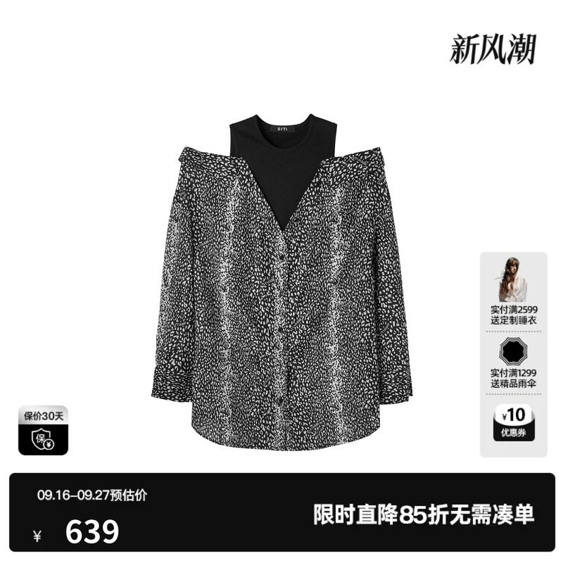 U/TI黑白花版桑蚕丝棉假两件长袖衬衫女露肩高级尤缇2026秋季新款