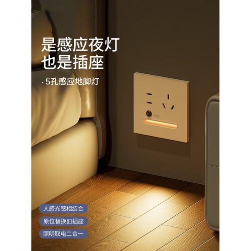 86型led小夜灯五孔插座带人体感应地脚灯家用过道楼梯台阶踏步灯