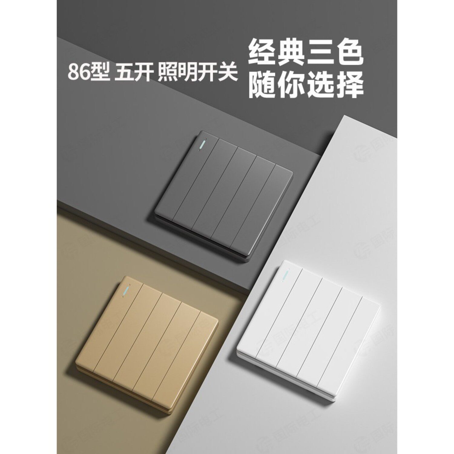 家用86型客厅照明五开单控灯开浴霸专用开关