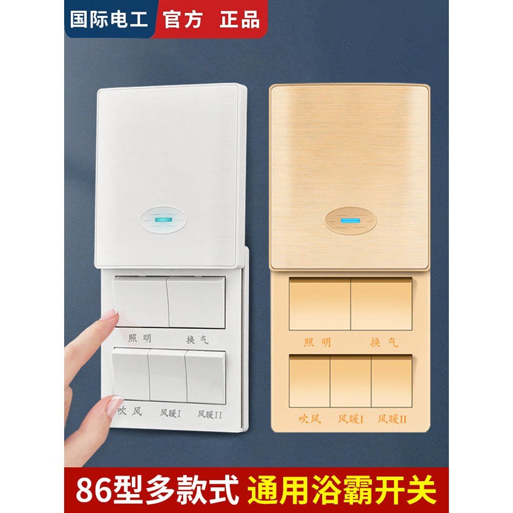 防水五开单控浴霸开关专用通用滑浴霸专用开关