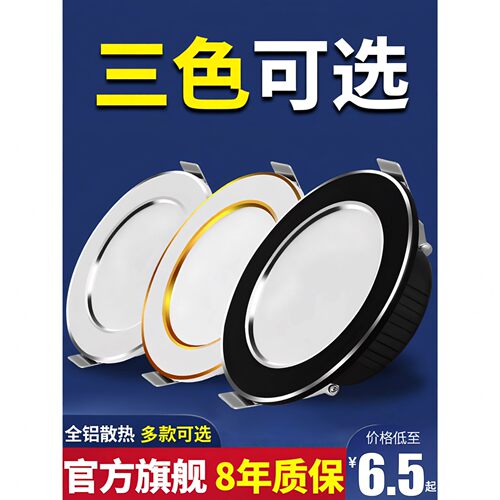 家用筒灯led天花射灯嵌入式75mm开孔7cm客厅吊顶牛眼孔灯洞灯简灯