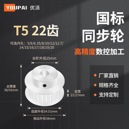 YOUPAI现货精加工内孔同步轮传动
