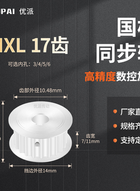 同步带轮MXL17齿AF型齿宽7/11内孔3/4/5/6/6.35/8机械型同步轮MXL