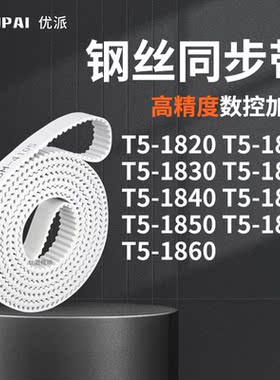 同步皮带1825T51830T518351840184518501855T51860机械PU型同步带