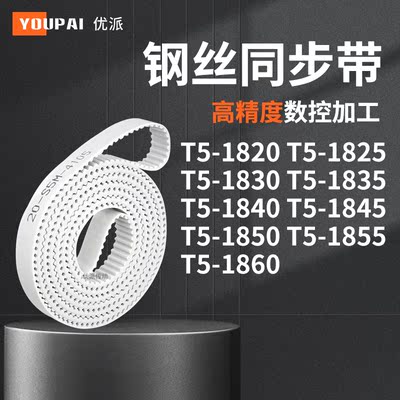 同步皮带1825T51830T518351840184518501855T51860机械PU型同步带