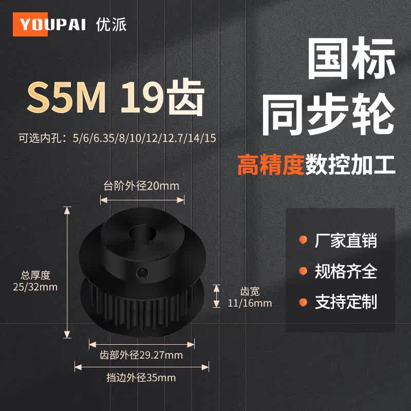 YOUPAI现货精加工内孔同步轮传动