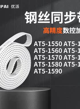 同步皮带AT51555156015651570157515801585AT51590机械PU型同步带