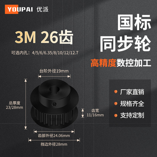 YOUPAI现货精加工内孔同步轮传动