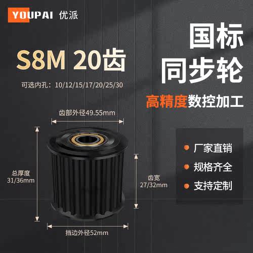 YOUPAI现货精加工内孔同步轮传动