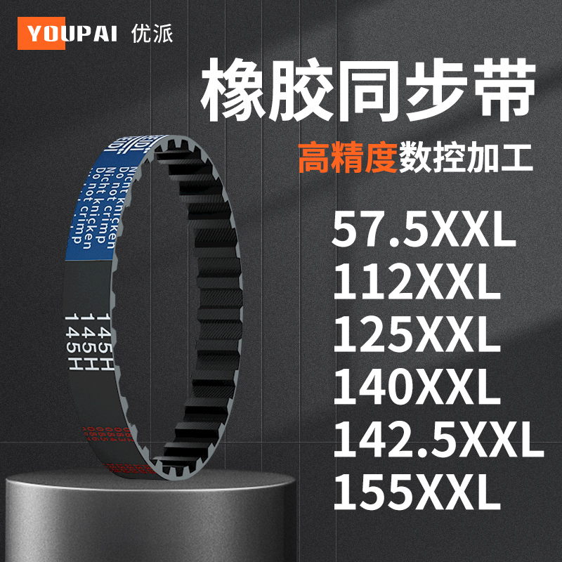 同步带57XXL112XXL125XXL140XXL142XXL155XX机械橡胶同步皮带现货 五金/工具 传动带 原图主图