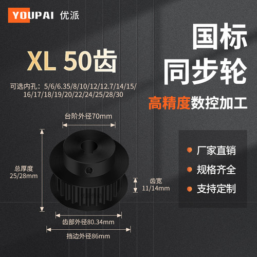 YOUPAI现货精加工内孔同步轮传动