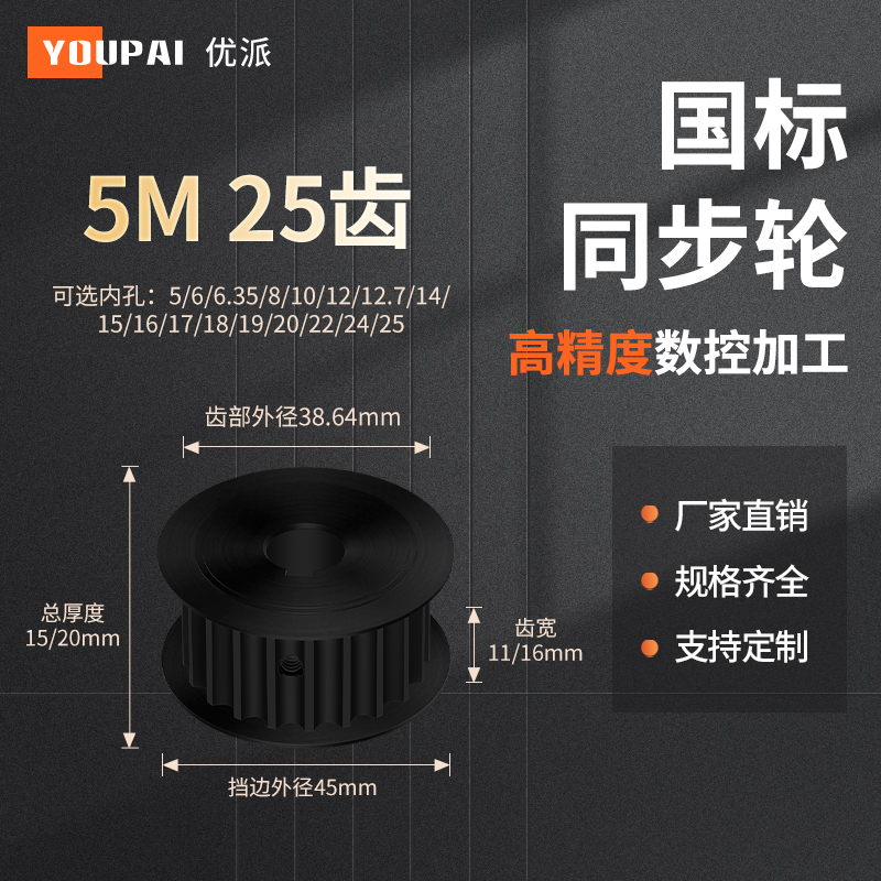 YOUPAI现货精加工内孔同步轮传动