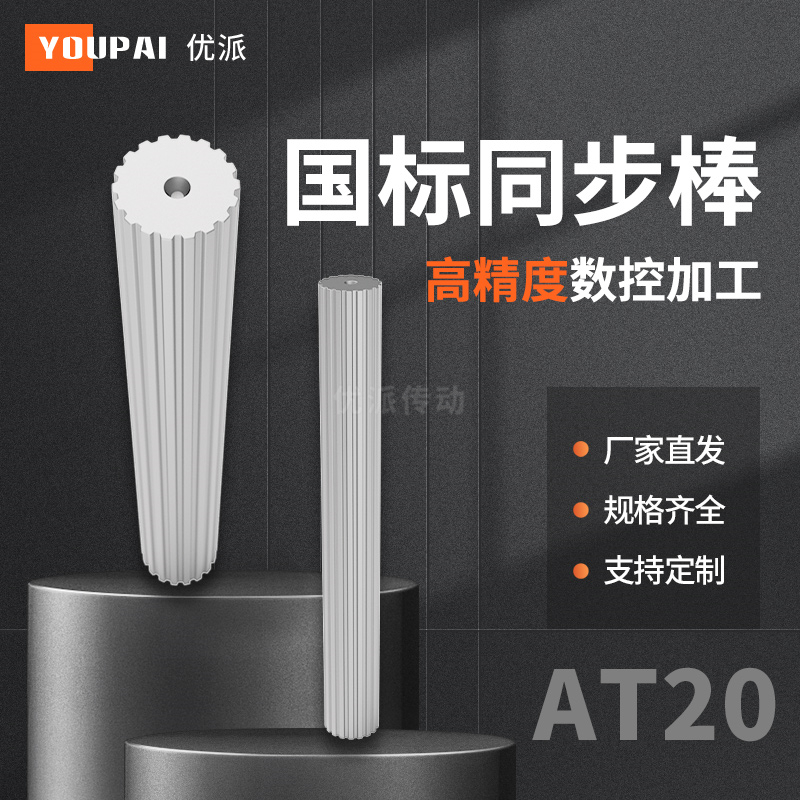 现货带轮AT20棒状同步带轮铝合金棒料AT201430齿同步轮棒同步齿条