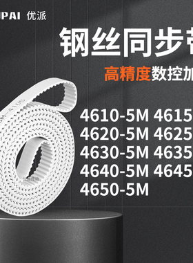 同步皮带155M46205M46255M463046354640464M46505M机械PU型同步带