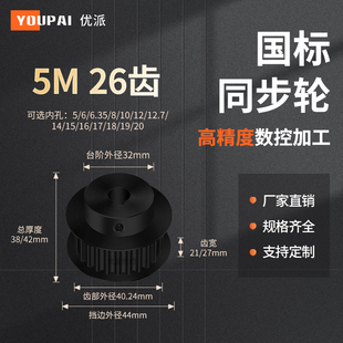 同步带轮5M26齿钢黑齿宽21 27型内孔8101214222425机械型同步轮5M