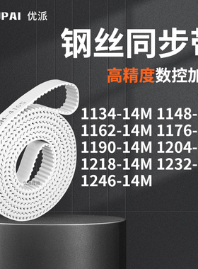 同步皮带14814M1162117611901204121812321246-14M机械PU型同步带