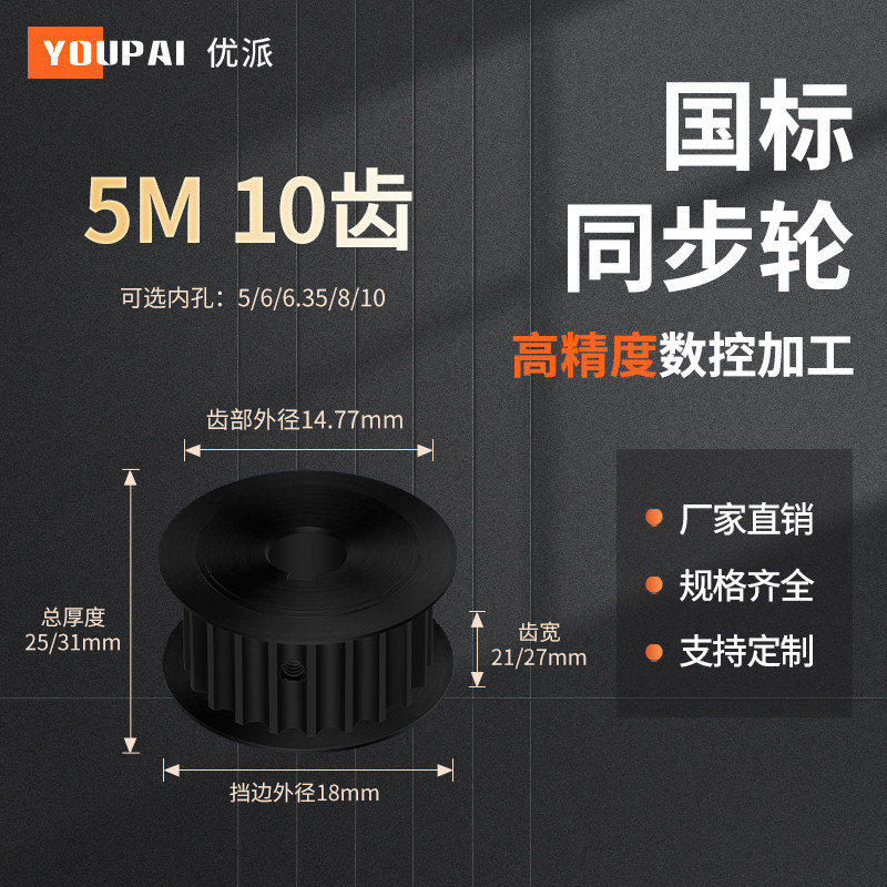 YOUPAI现货精加工内孔同步轮传动
